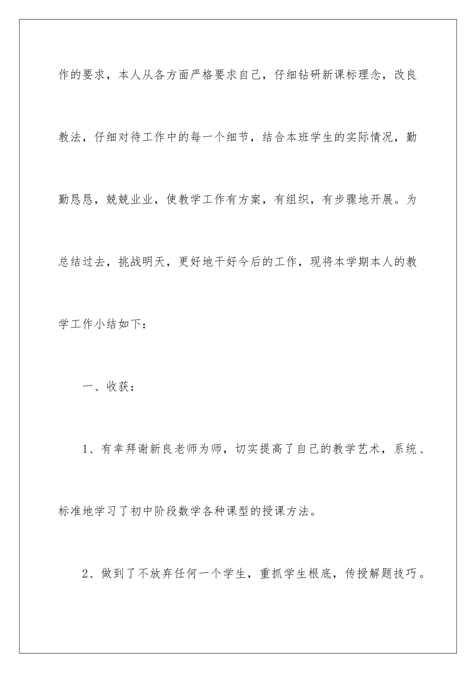 2024年下学期教学工作总结范文合集七篇_第2页