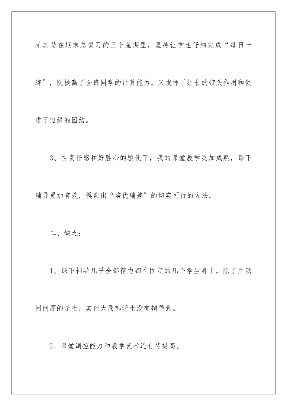 2024年下学期教学工作总结范文合集七篇_第3页