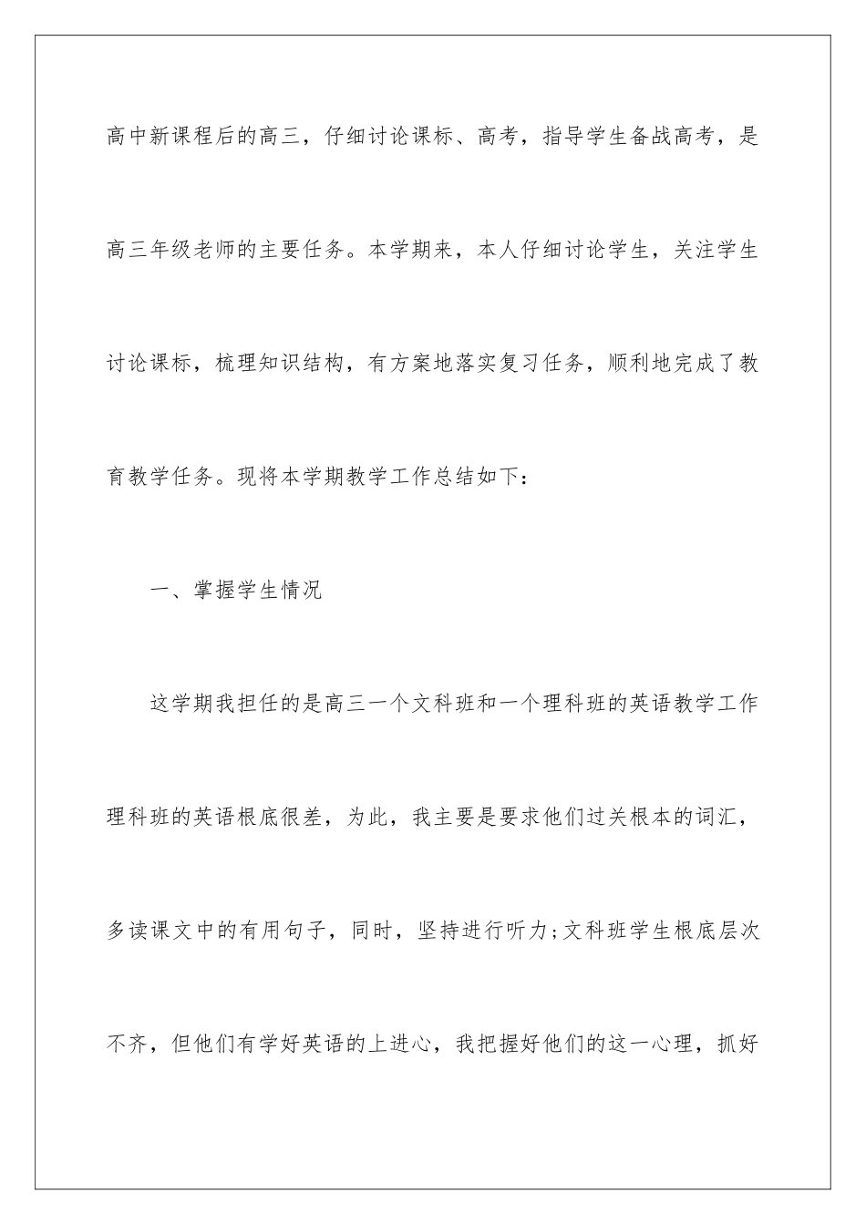 2024年下学期教学工作总结汇编10篇_第2页