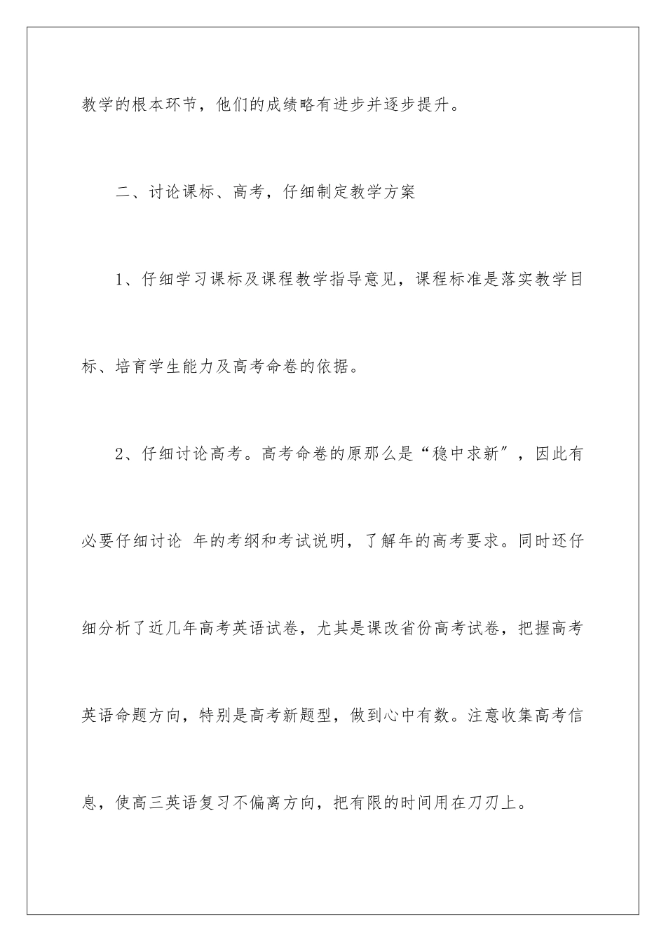 2024年下学期教学工作总结汇编10篇_第3页