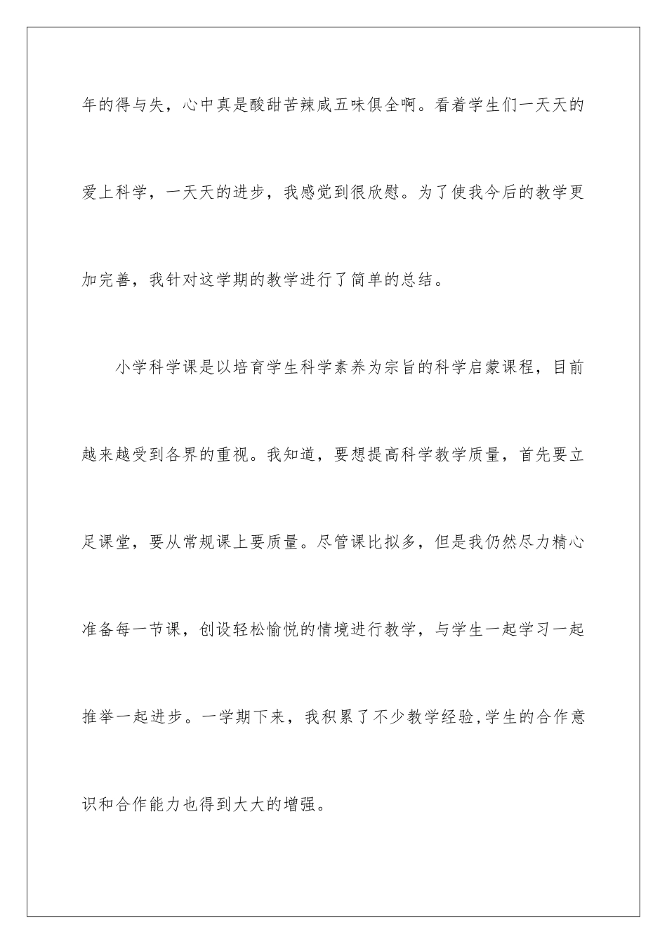 2024年下学期教学工作总结范文7篇_第2页