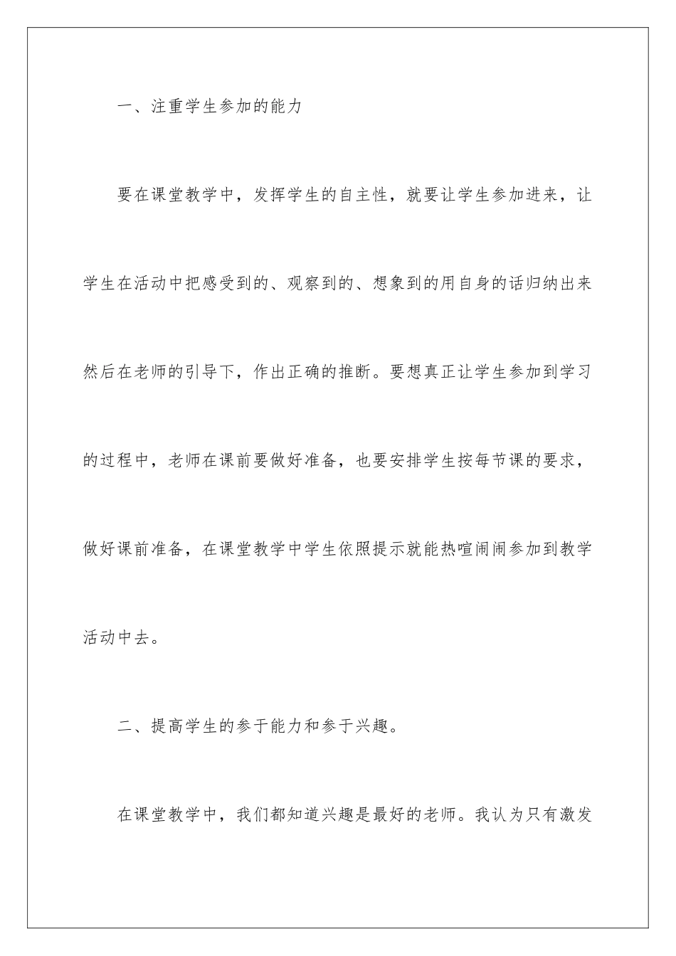 2024年下学期教学工作总结范文7篇_第3页