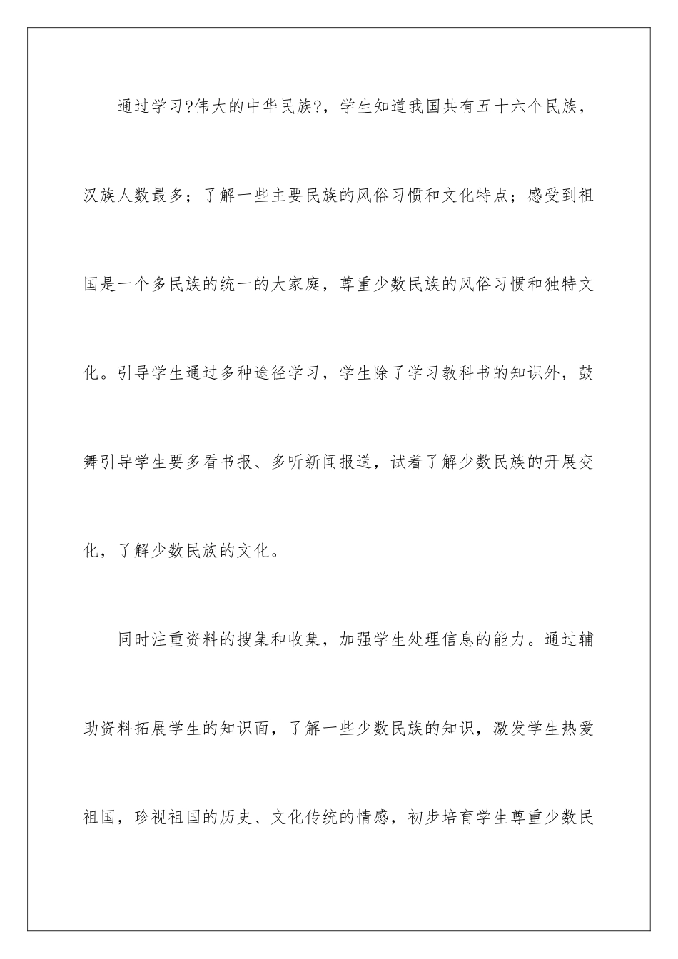 2024年下学期教学工作总结锦集4篇_第2页