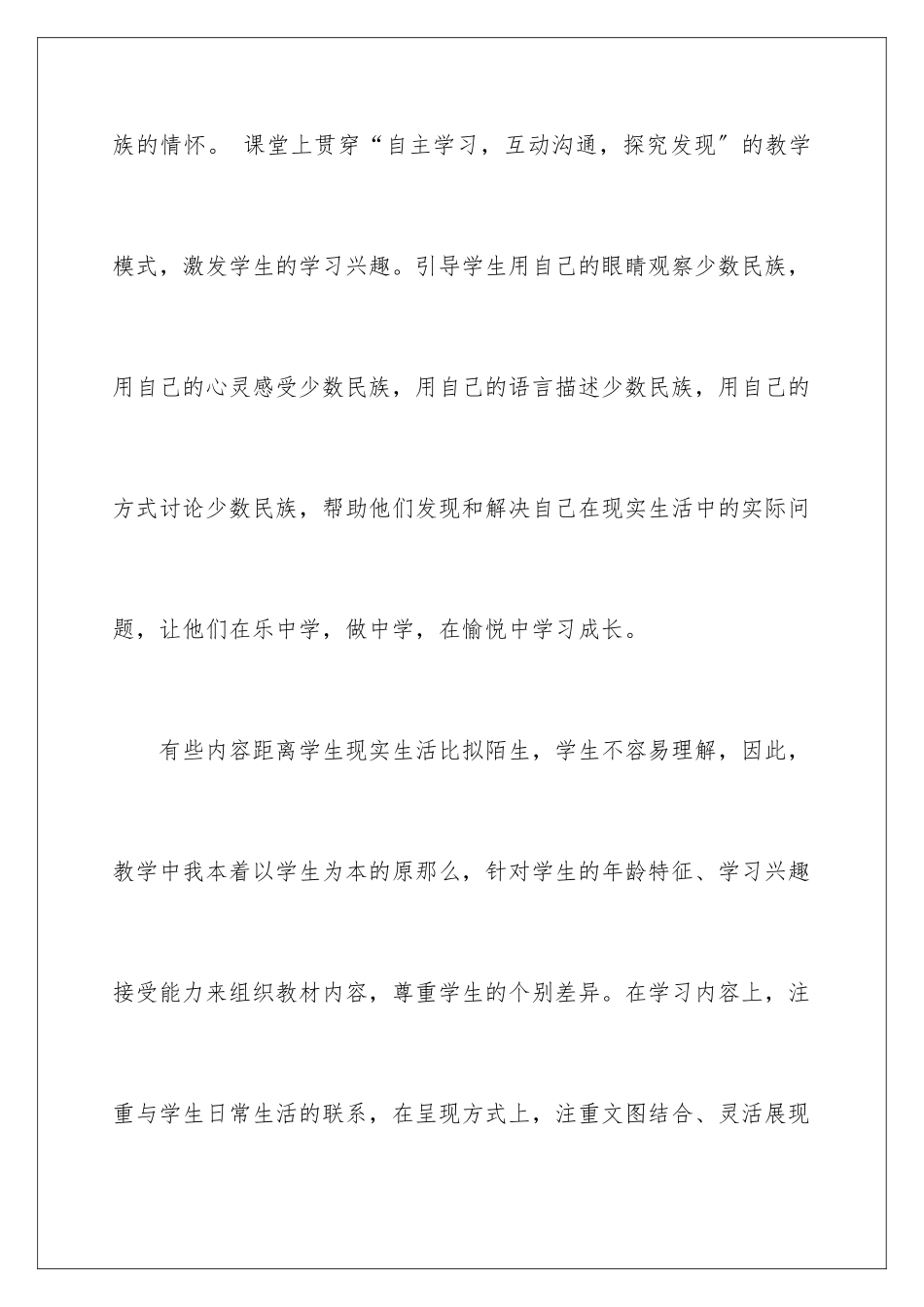 2024年下学期教学工作总结锦集4篇_第3页