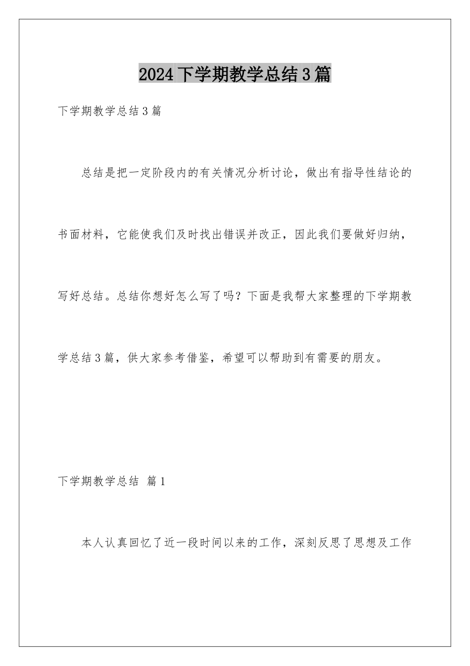 2024年下学期教学总结3篇_第1页