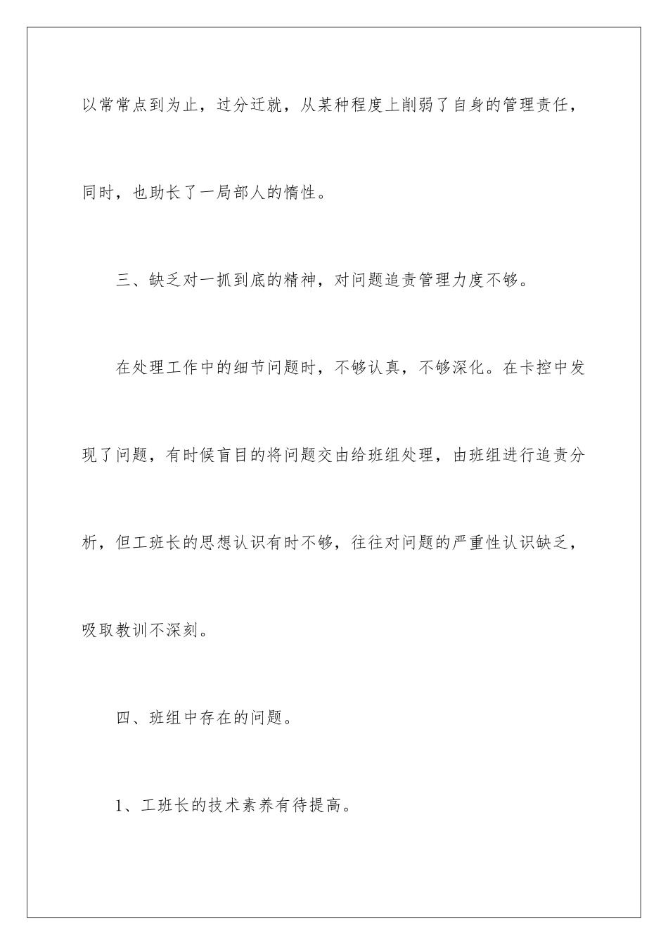 2024年下学期教学总结3篇_第3页