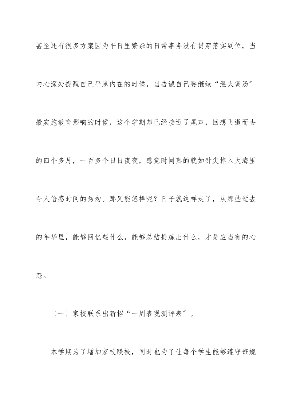 2024年下学期班主任工作总结_第2页