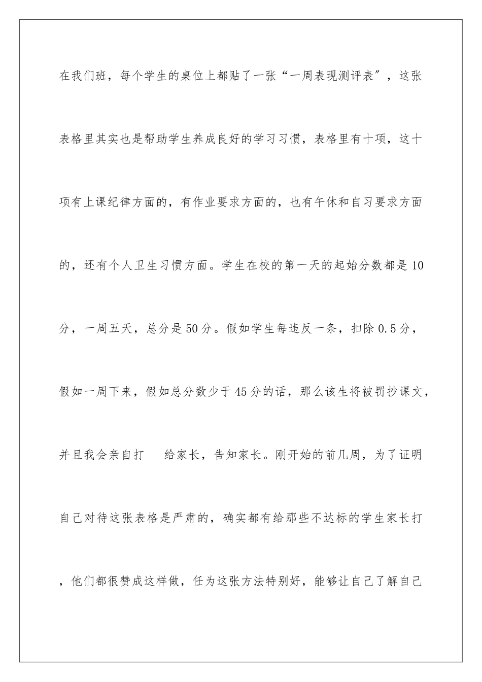 2024年下学期班主任工作总结_第3页