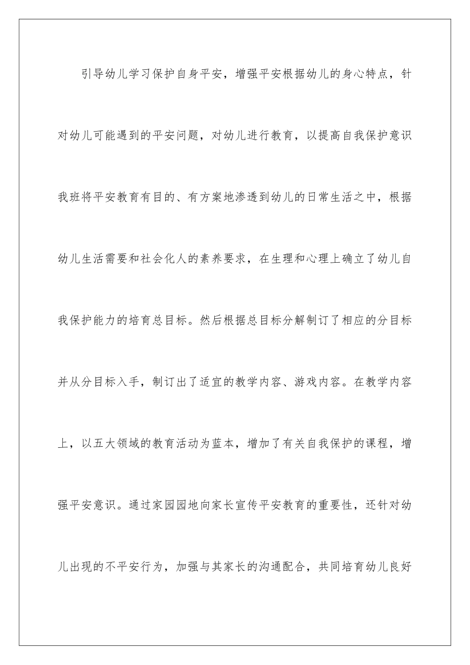 2024年下学期教学总结10篇_第2页