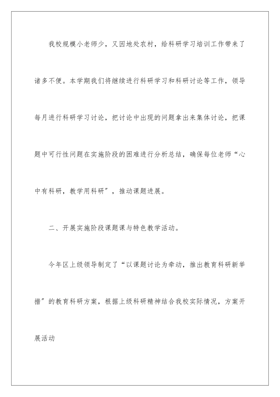 2024年下学期科研工作计划_第2页