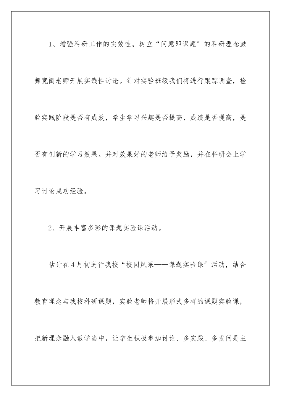 2024年下学期科研工作计划_第3页