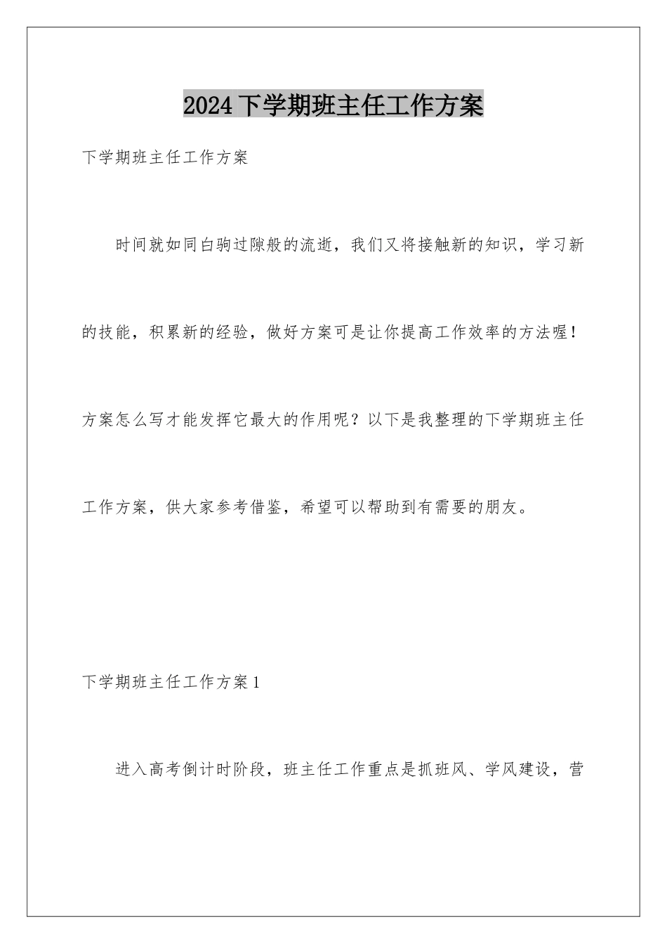 2024年下学期班主任工作计划_第1页