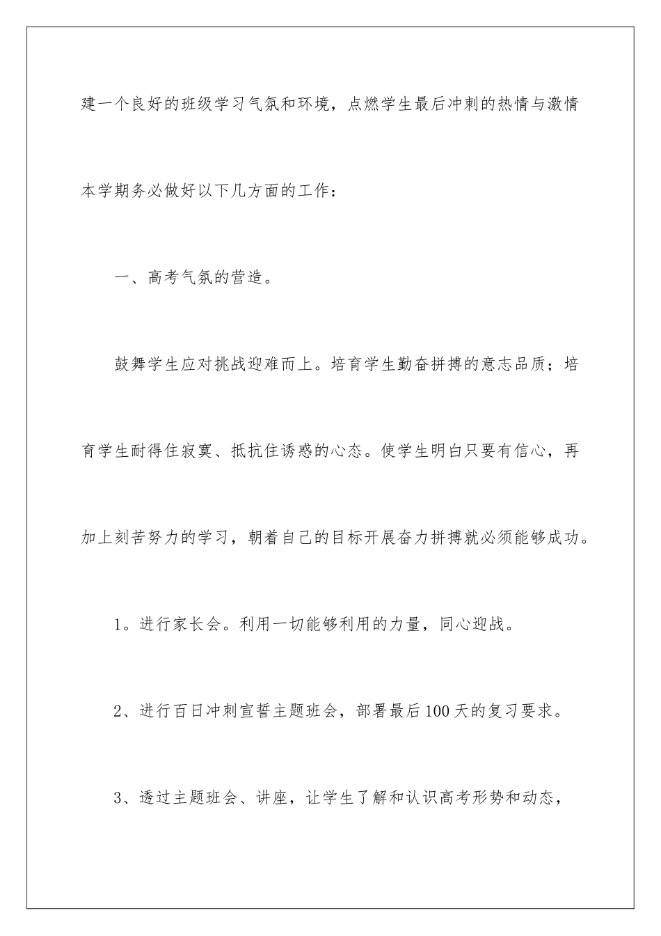 2024年下学期班主任工作计划_第2页