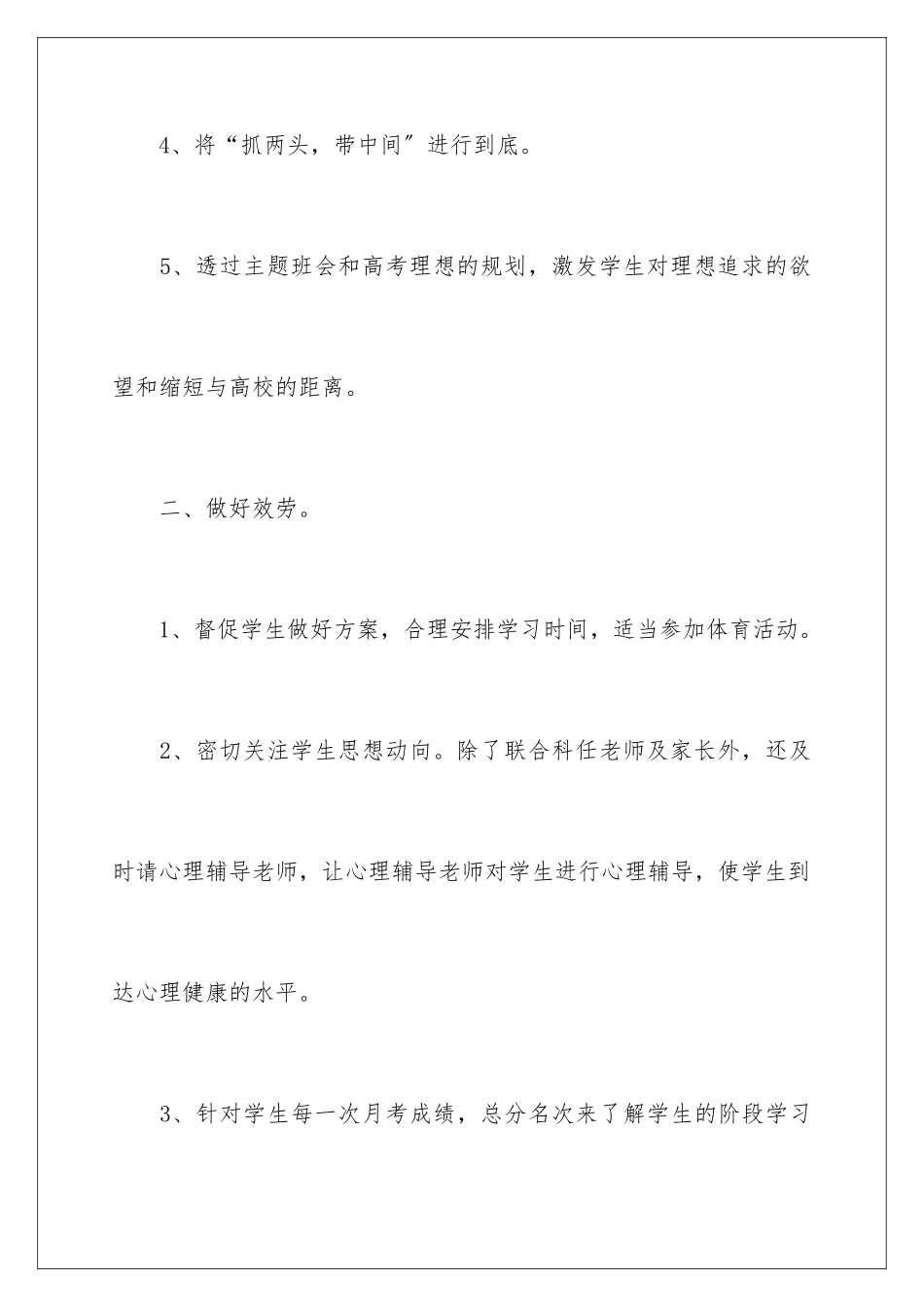 2024年下学期班主任工作计划_第3页