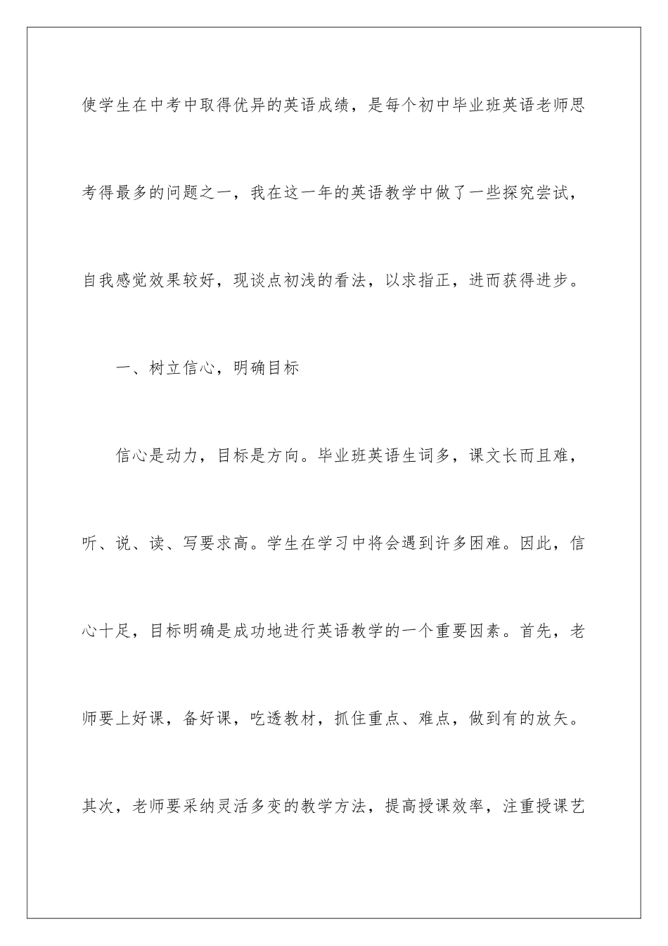 2024年下学期教学总结四篇_第2页