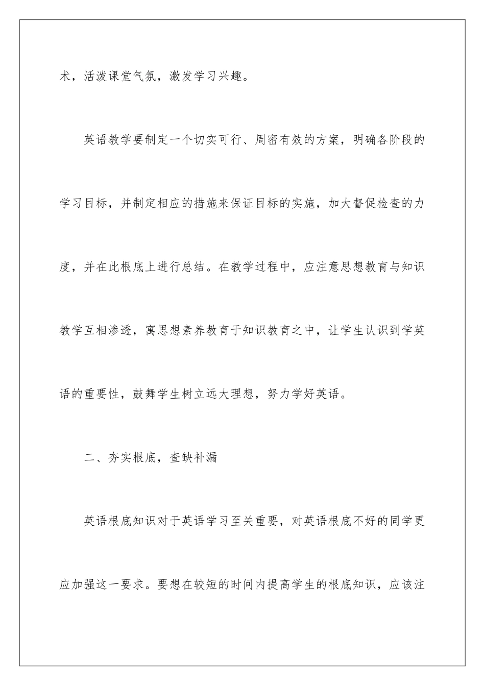 2024年下学期教学总结四篇_第3页