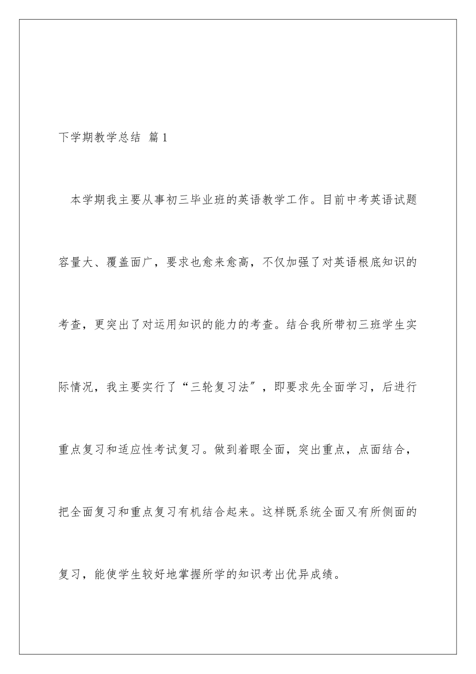 2024年下学期教学总结4篇_第2页