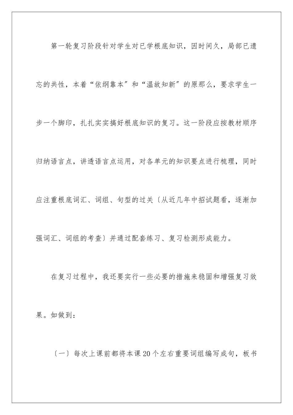 2024年下学期教学总结4篇_第3页