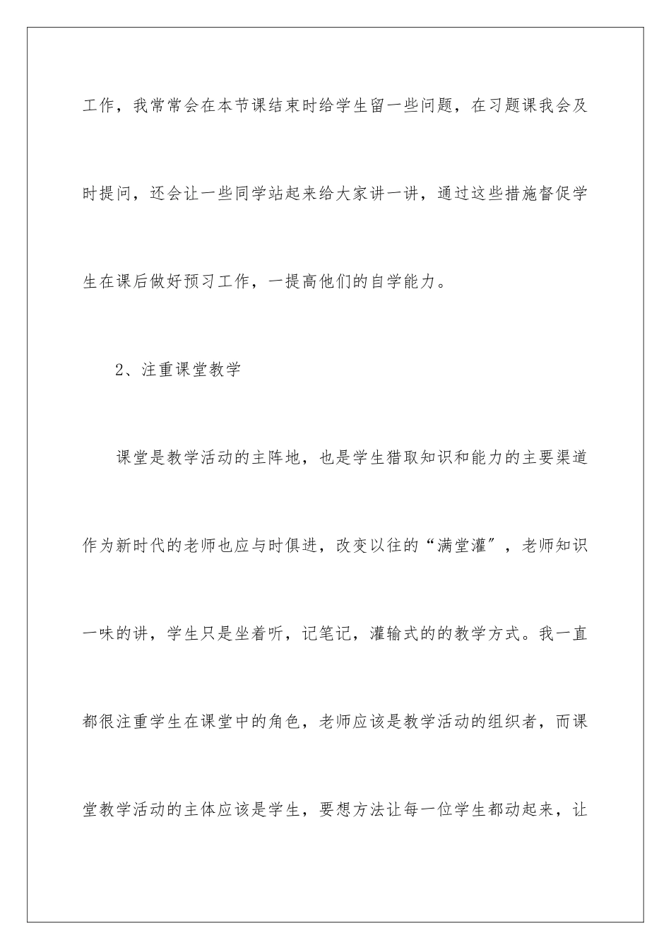 2024年下学期教学总结模板汇编7篇_第3页