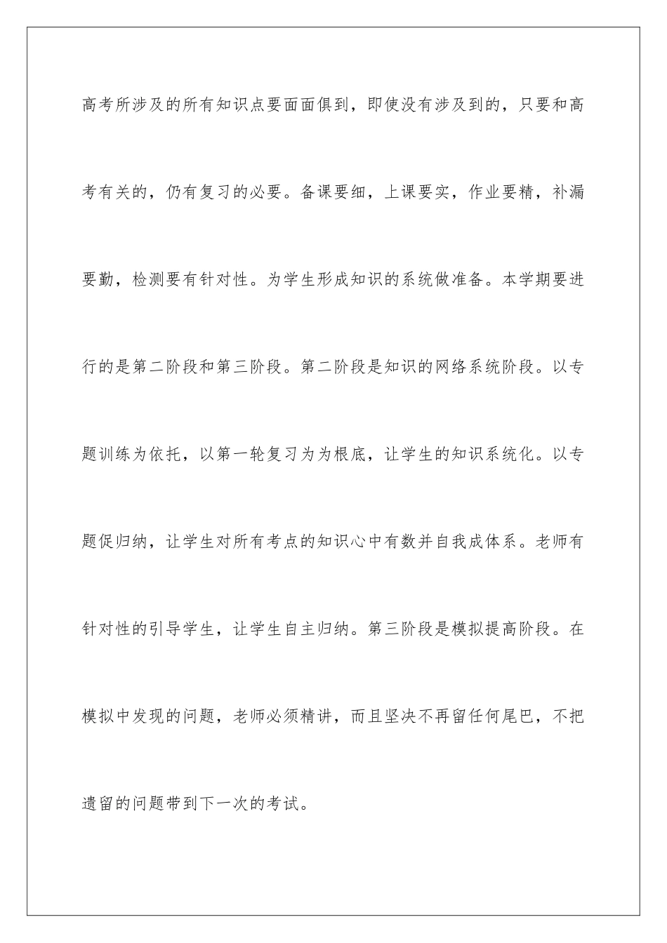 2024年下学期高二语文教学工作总结_第2页