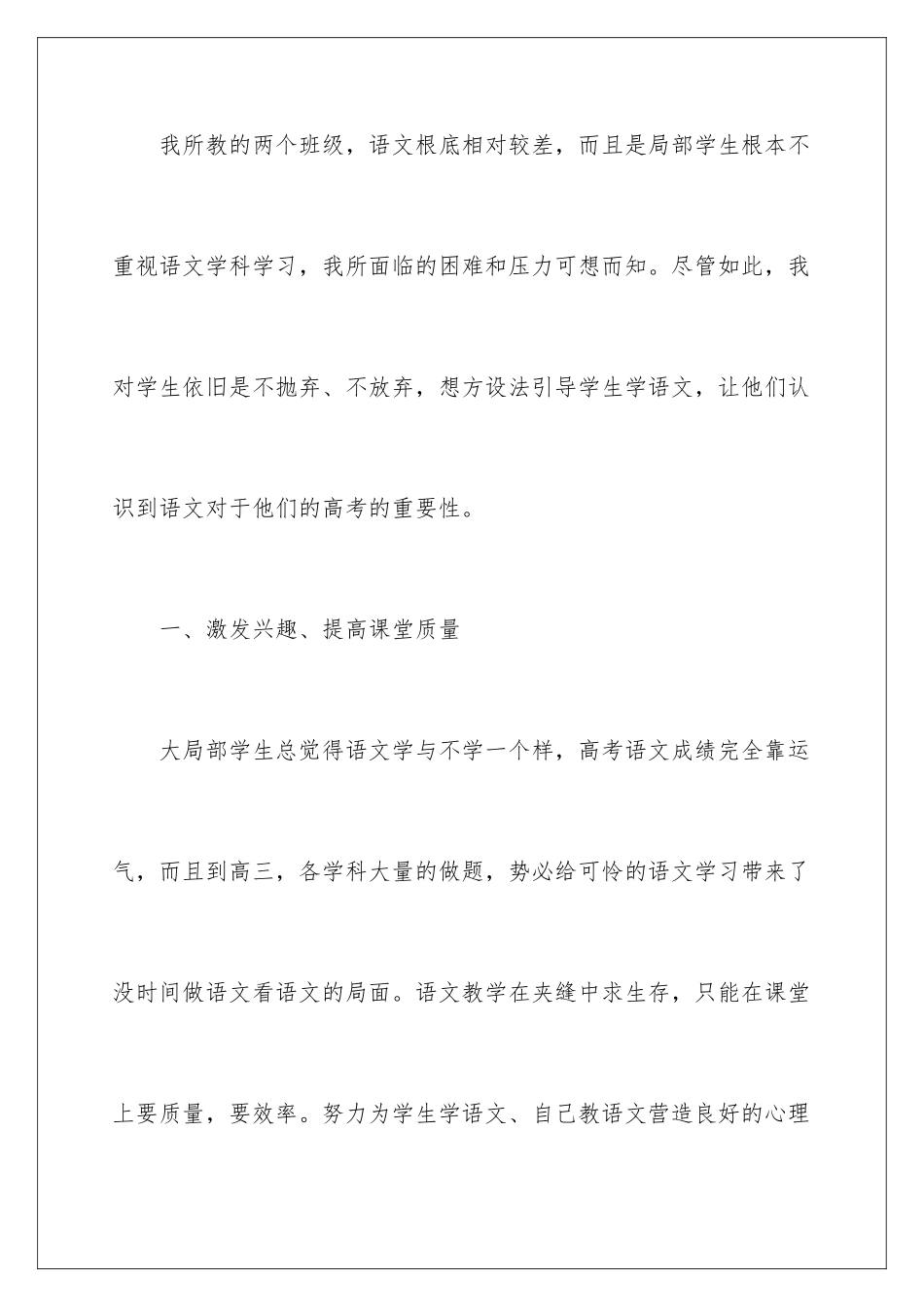 2024年下学期高二语文教学工作总结_第3页