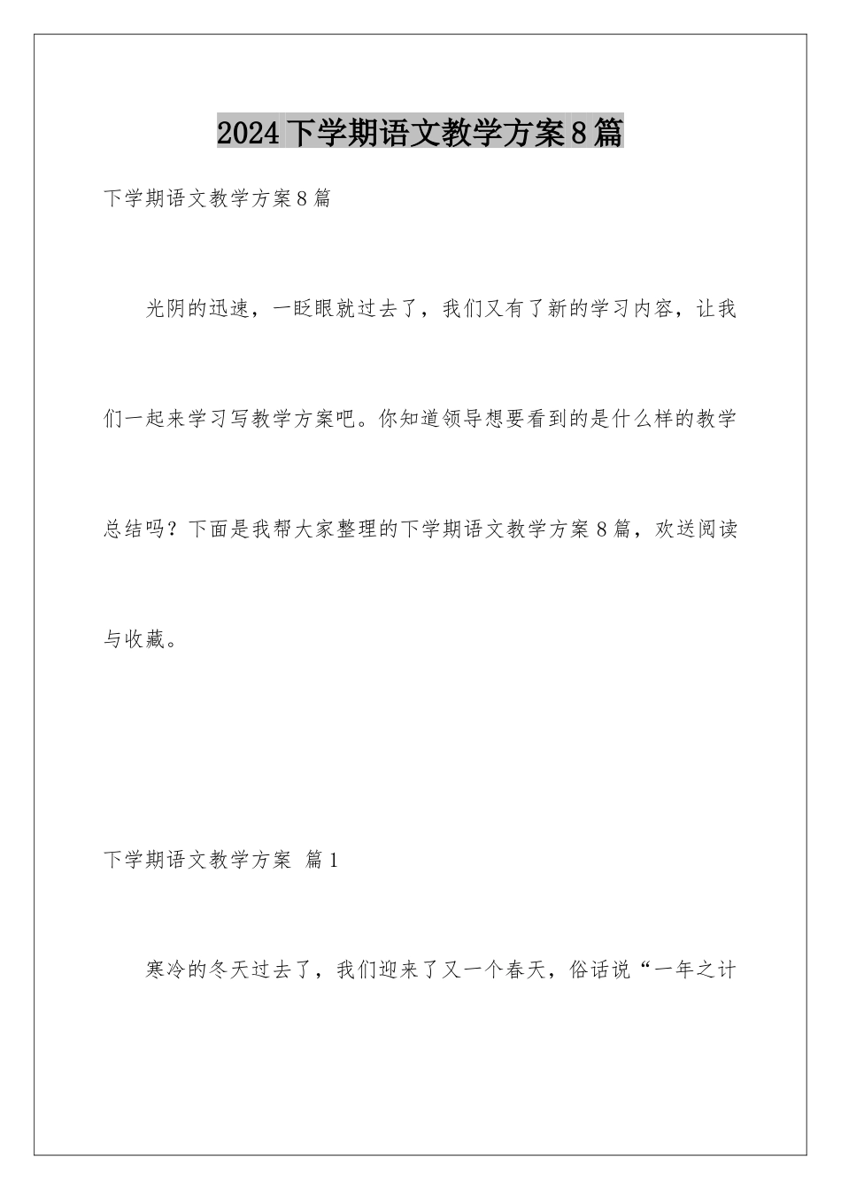2024年下学期语文教学计划8篇_第1页