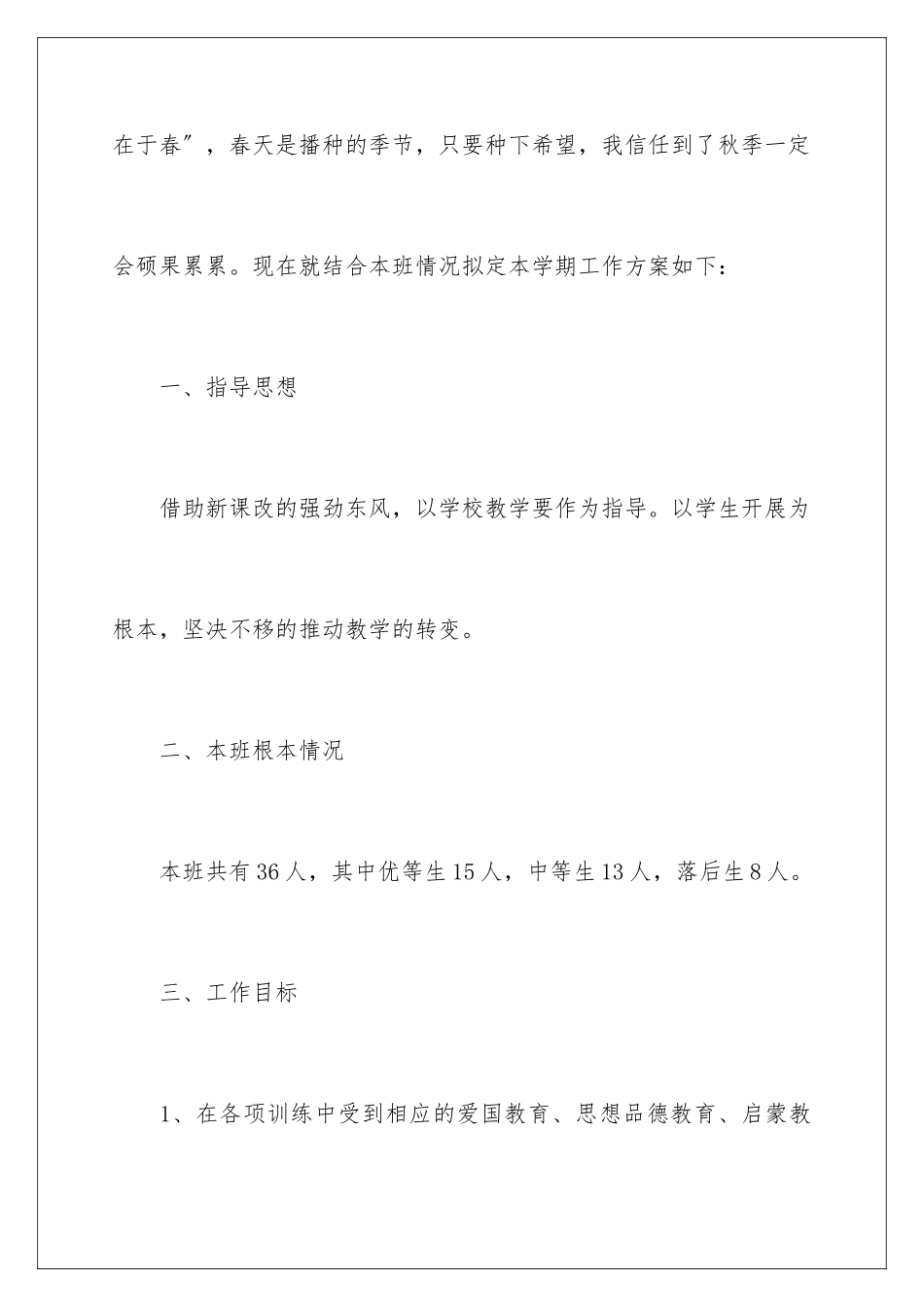 2024年下学期语文教学计划8篇_第2页