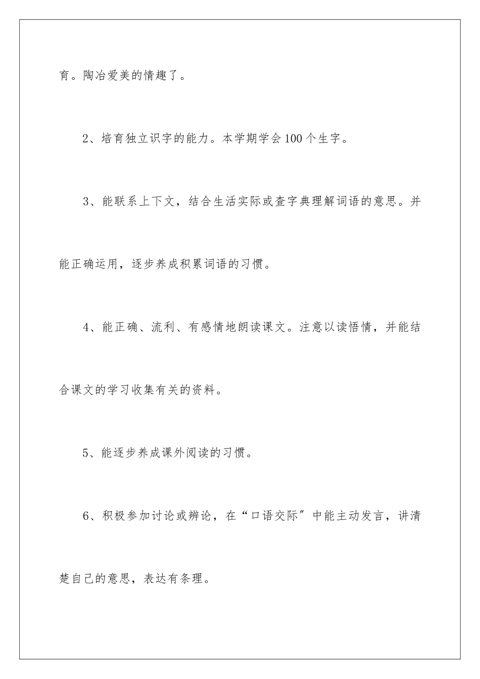2024年下学期语文教学计划8篇_第3页