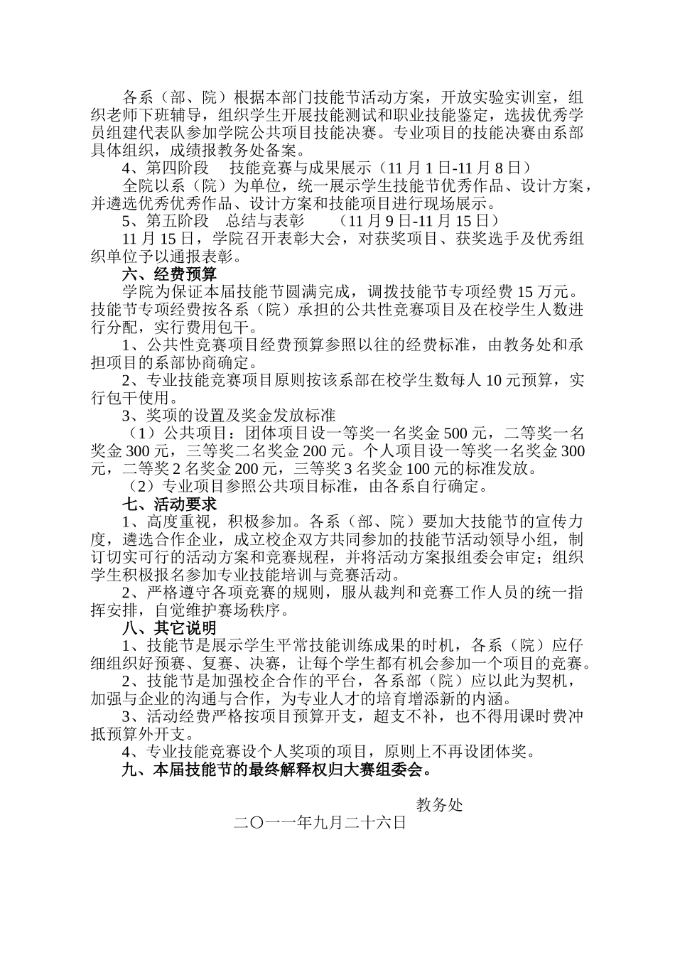 2024年下学期第五届技能方案_第3页