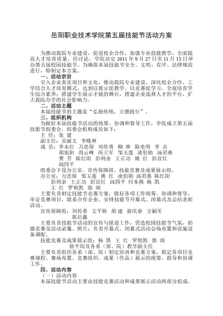 2024年下学期第五届技能方案