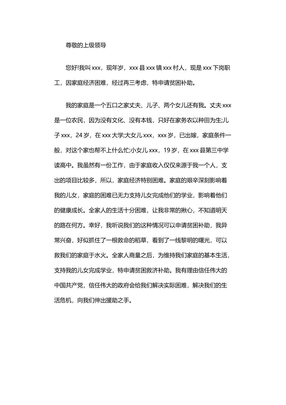 2024年下岗职工的困难补助申请报告_第1页
