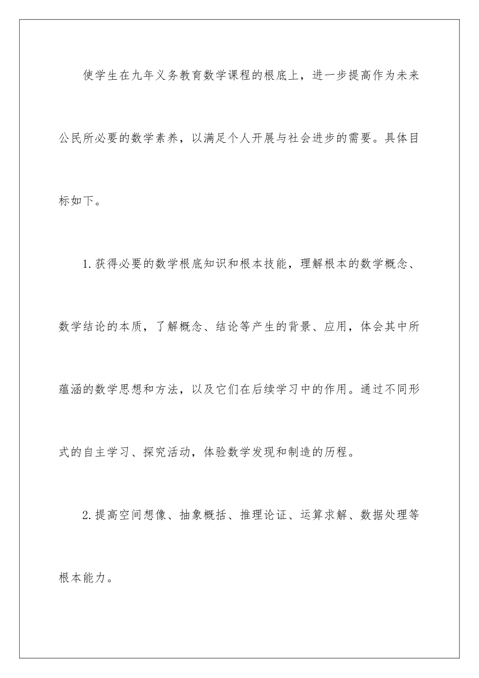 2024年下学期高一数学教学计划_第2页