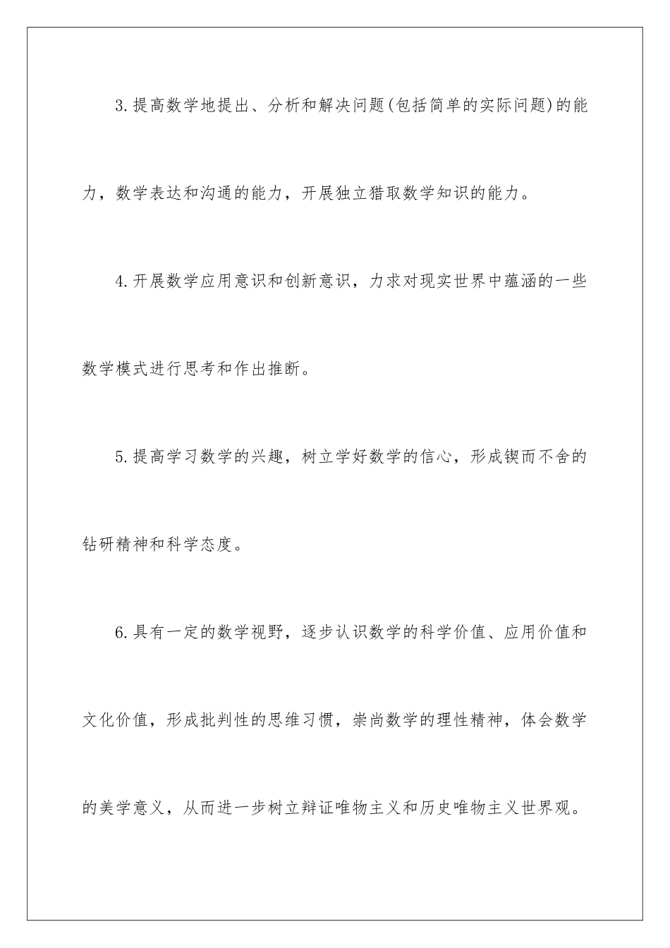 2024年下学期高一数学教学计划_第3页