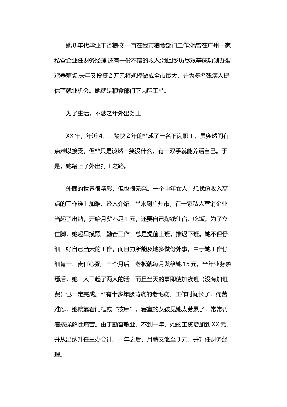 2024年下岗职工创业事迹介绍_第1页