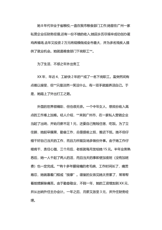 2024年下岗职工创业事迹介绍