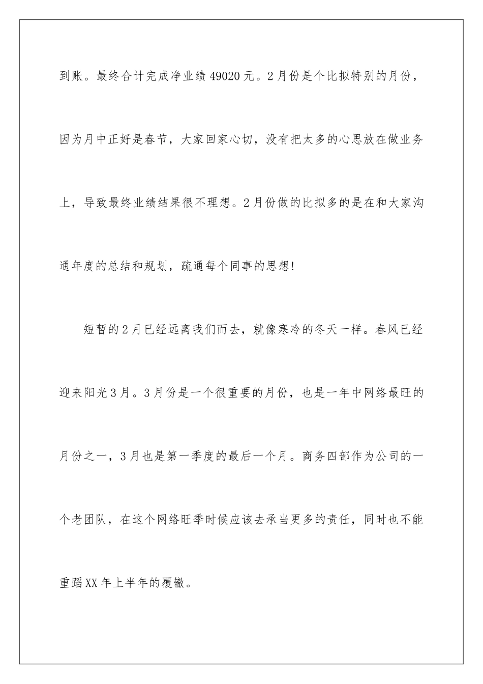 2024年下月工作计划集合六篇_第2页