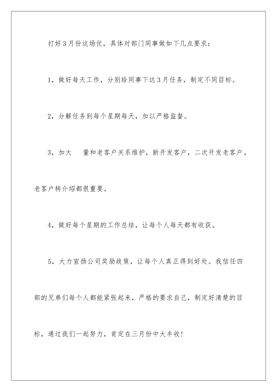 2024年下月工作计划集合六篇_第3页