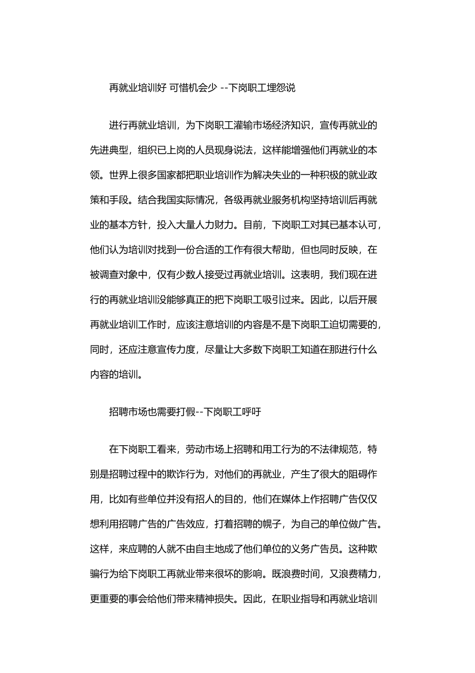 2024年下岗职工再就业心态调查_第2页