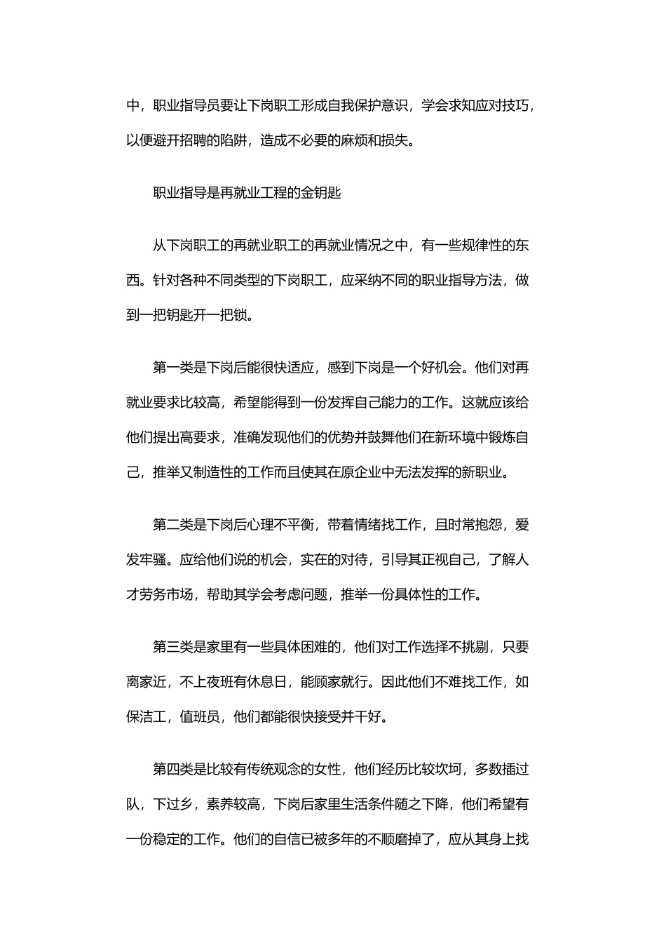 2024年下岗职工再就业心态调查_第3页