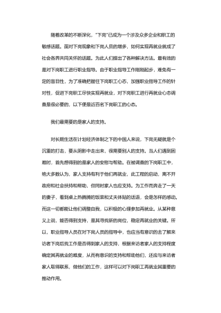 2024年下岗职工再就业心态调查