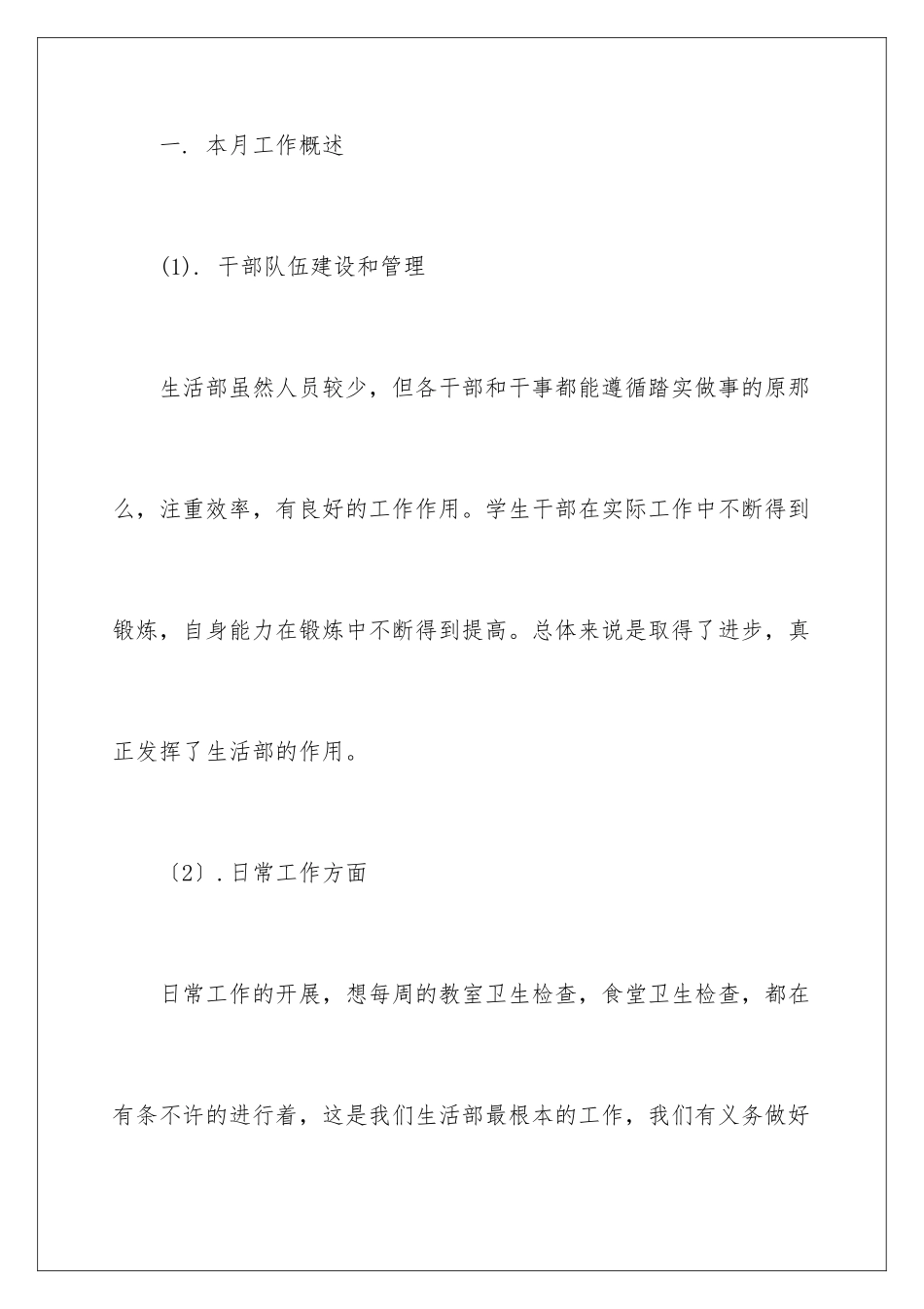 2024年下月工作计划模板8篇_第2页