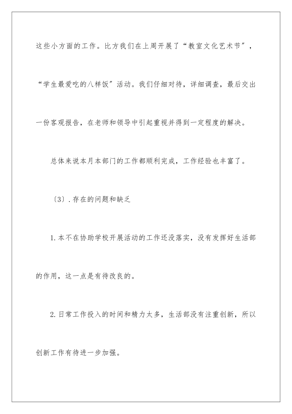 2024年下月工作计划模板8篇_第3页