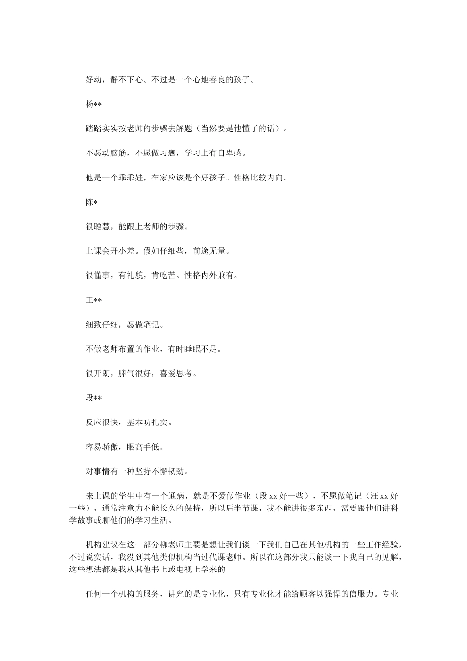 2024年下期工作总结_第2页