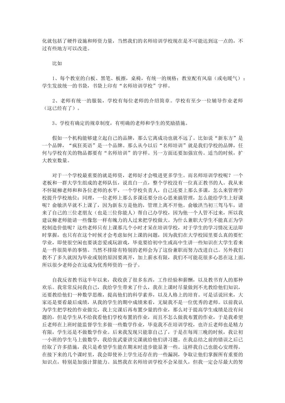 2024年下期工作总结_第3页