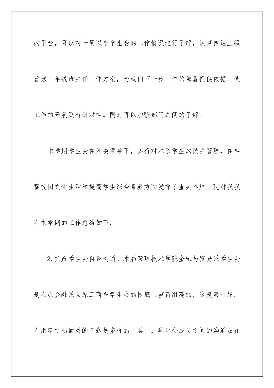 2024年下期工作计划4篇_第2页