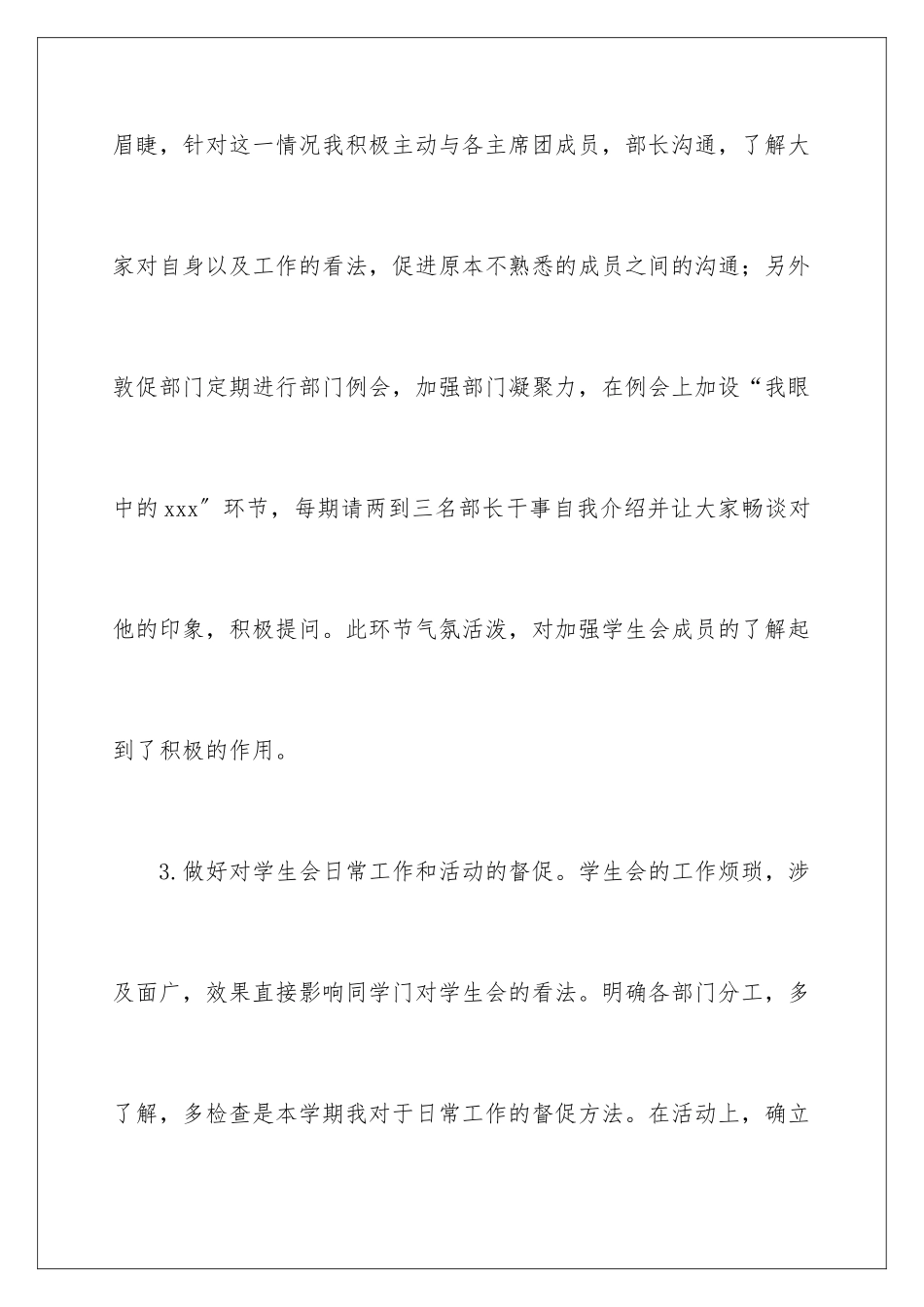 2024年下期工作计划4篇_第3页