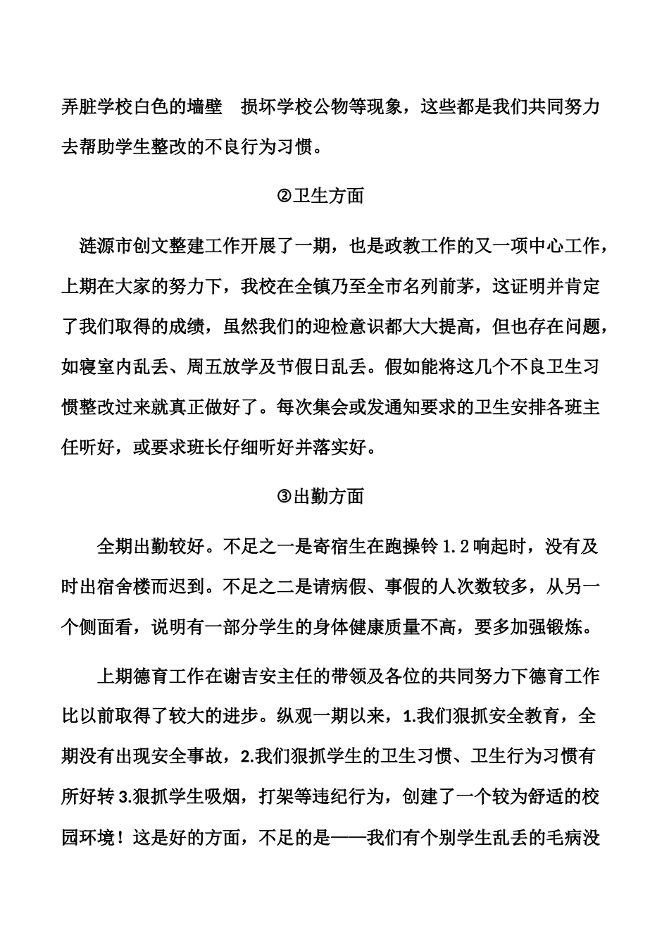 2024年下期第一个德育工作会发言稿_第2页
