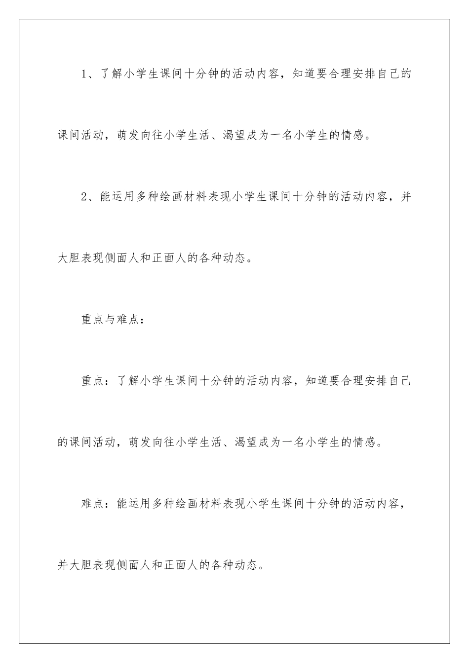 2024年下课十分钟大班教案_第2页