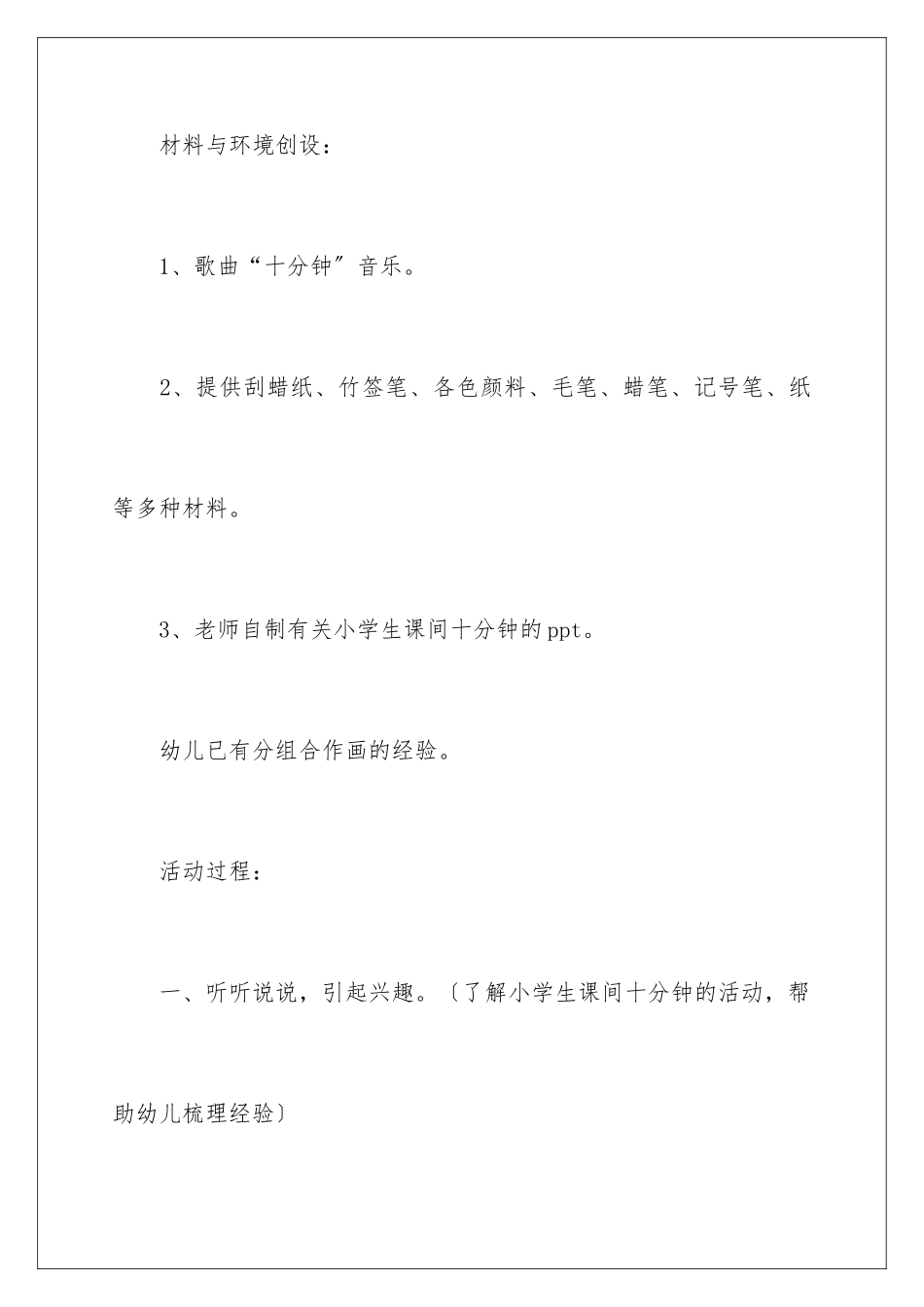 2024年下课十分钟大班教案_第3页