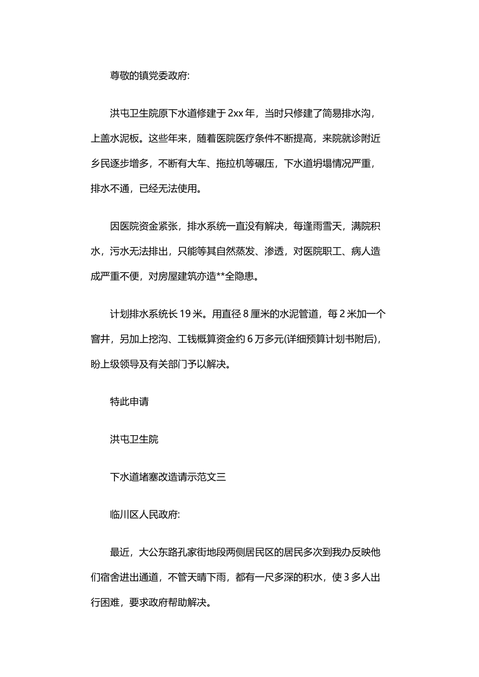 2024年下水道堵塞改造请示范文_第2页